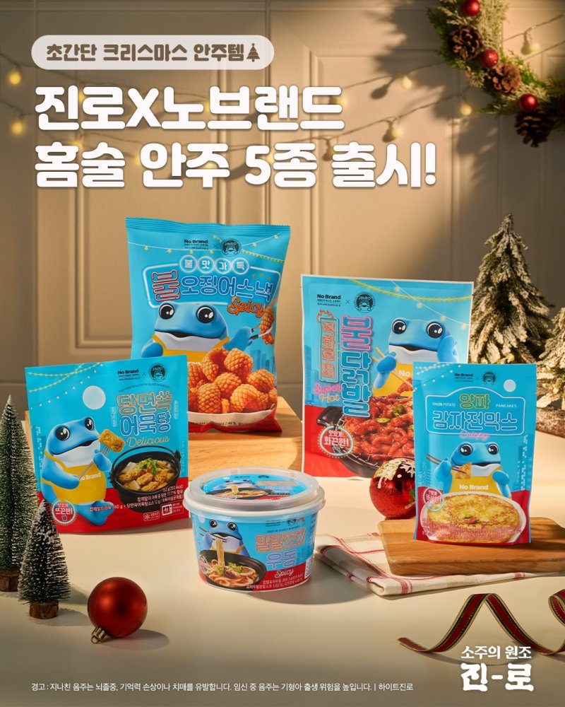 (하이트진로 제공)