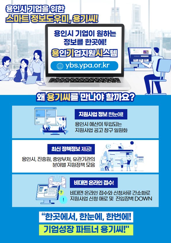 [용인=뉴시스]용인기업지원시스템 포스터(사진=용인시산업진흥원 제공) 2025.12.08. photo@newsis.com