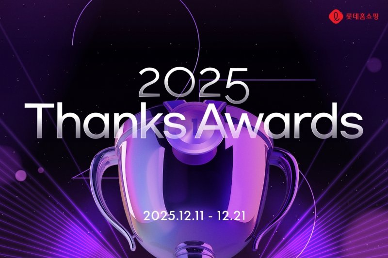 (롯데홈쇼핑 제공)