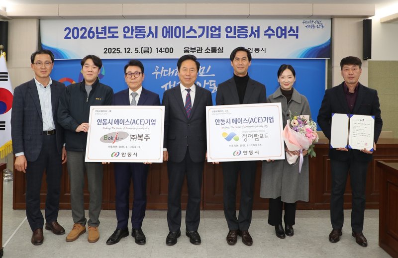 [안동=뉴시스] 안동시청에서 '2026년 안동시 에이스(ACE)기업'으로 선정된 ㈜복주, ㈜청어람푸드에 대한 인증서와 현판을 수여하고 있다. (사진=안동시 제공) 2025.12.08. photo@newsis.com *재판매 및 DB 금지