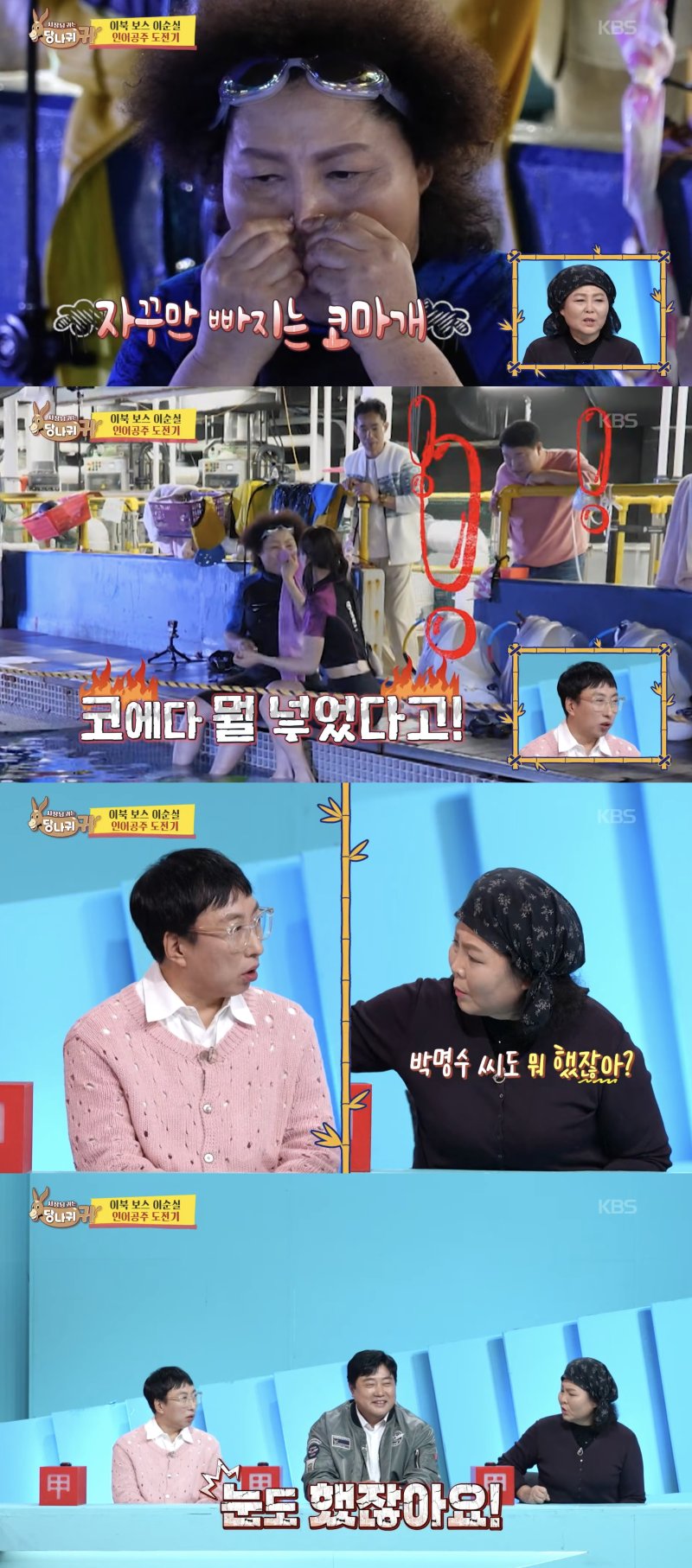[서울=뉴시스] 사업가 이순실이 지난 7일 방송한 KBS 2TV 예능 프로그램 '사장님 귀는 당나귀 귀'에서 수중 발레리나 류희진을 만나 수중 발레를 했다. (사진=KBS 2TV '사장님 귀는 당나귀 귀' 캡처) 2025.12.08. photo@newsis.com *재판매 및 DB 금지