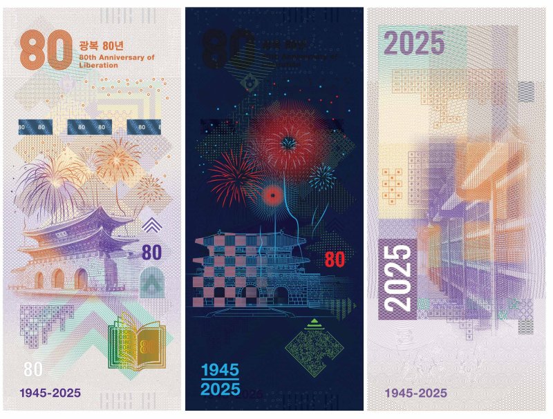 광복 80년 하우스노트(한국조폐공사 제공.재판매 및 DB금지)/뉴스1
