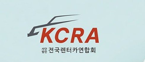 렌터카연합회, 카드·캐피탈 렌탈 취급 완화에 "중소렌터카 흔들어..소비자 부채 늘수도"