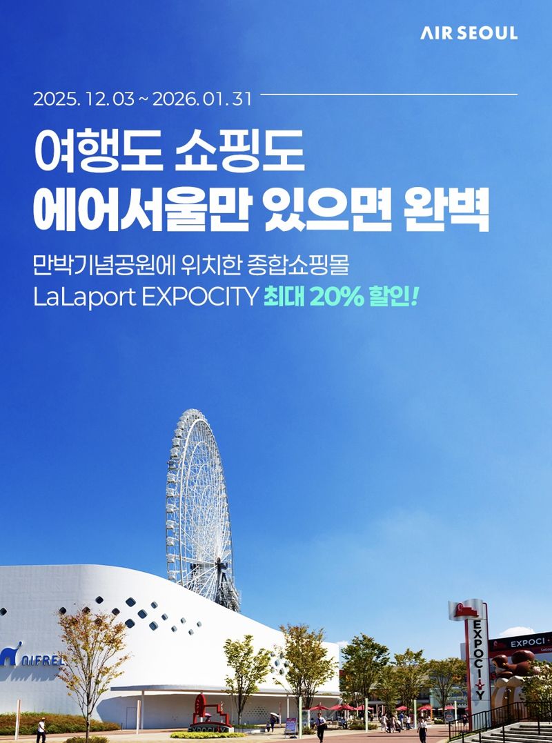 에어서울 '미츠이 그룹' 쇼핑 할인 프로모션 홍보 이미지. 에어서울 제공