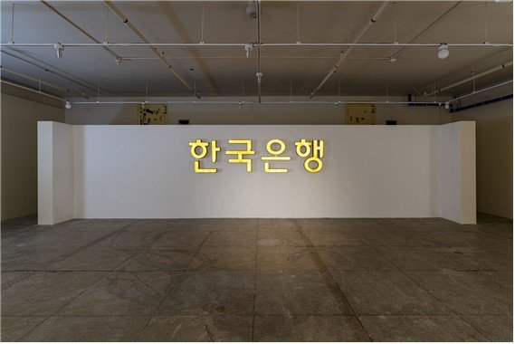 [부산=뉴시스] 구(舊) 한국은행 부산본부 현판 사진. (사진=부산광역시청 제공) 2025.12.08. photo@newsis.com *재판매 및 DB 금지