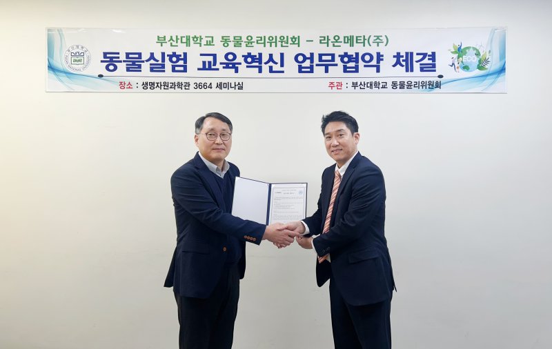 황대연 부산대 동물실험윤리위원장 교수(왼쪽)와 박종원 라온메타 경영본부장이 '동물실험 실습 프로그램 협력을 위한 전략적 제휴(MOU)'를 체결했다.(라온메타 제공)