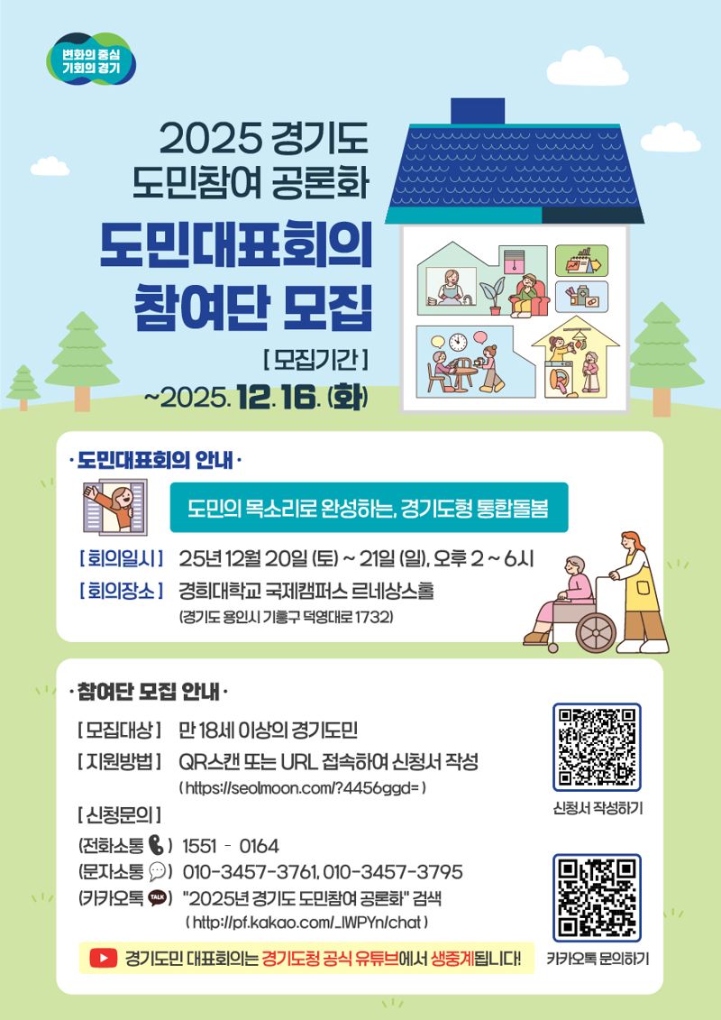 경기도, 20~21일 '경기도형 통합돌봄' 도민대표회의 개최...200인 도민 대표 모집