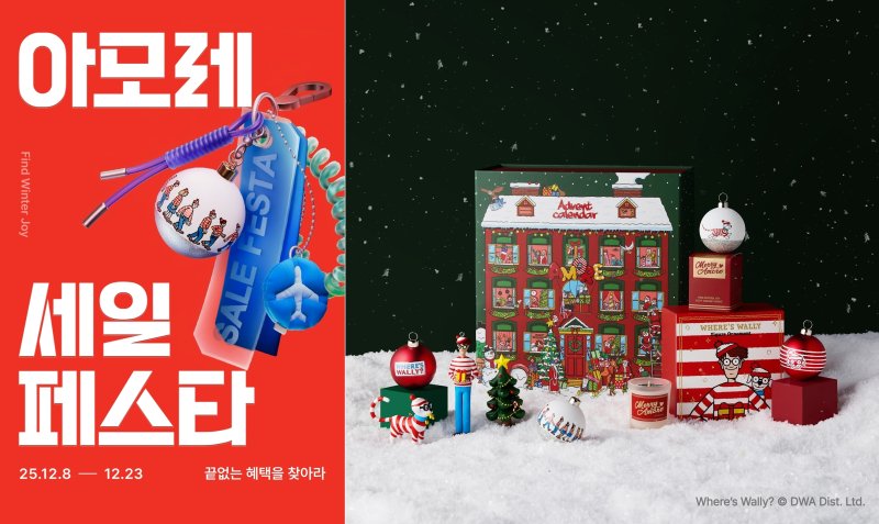 아모레몰은 23일까지 연간 최대 규모의 쇼핑 축제 '2025 윈터 아모레 세일 페스타'(아세페)를 개최한다.(아모레몰제공)