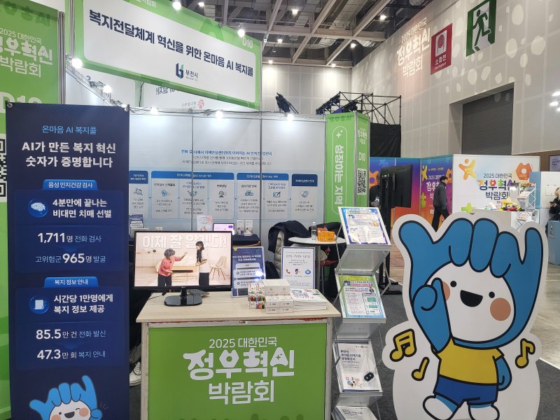 [부천=뉴시스] '온마음 인공지능(AI)복지콜' 체험 부스. (사진=부천시 제공) 2025.12.08. photo@newsis.com