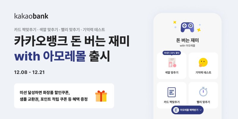 (카카오뱅크 제공)