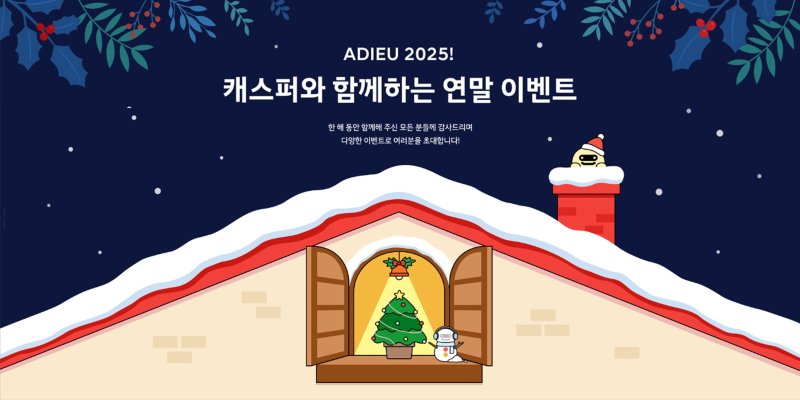 현대차, '캐스퍼와 함께하는 연말 이벤트'