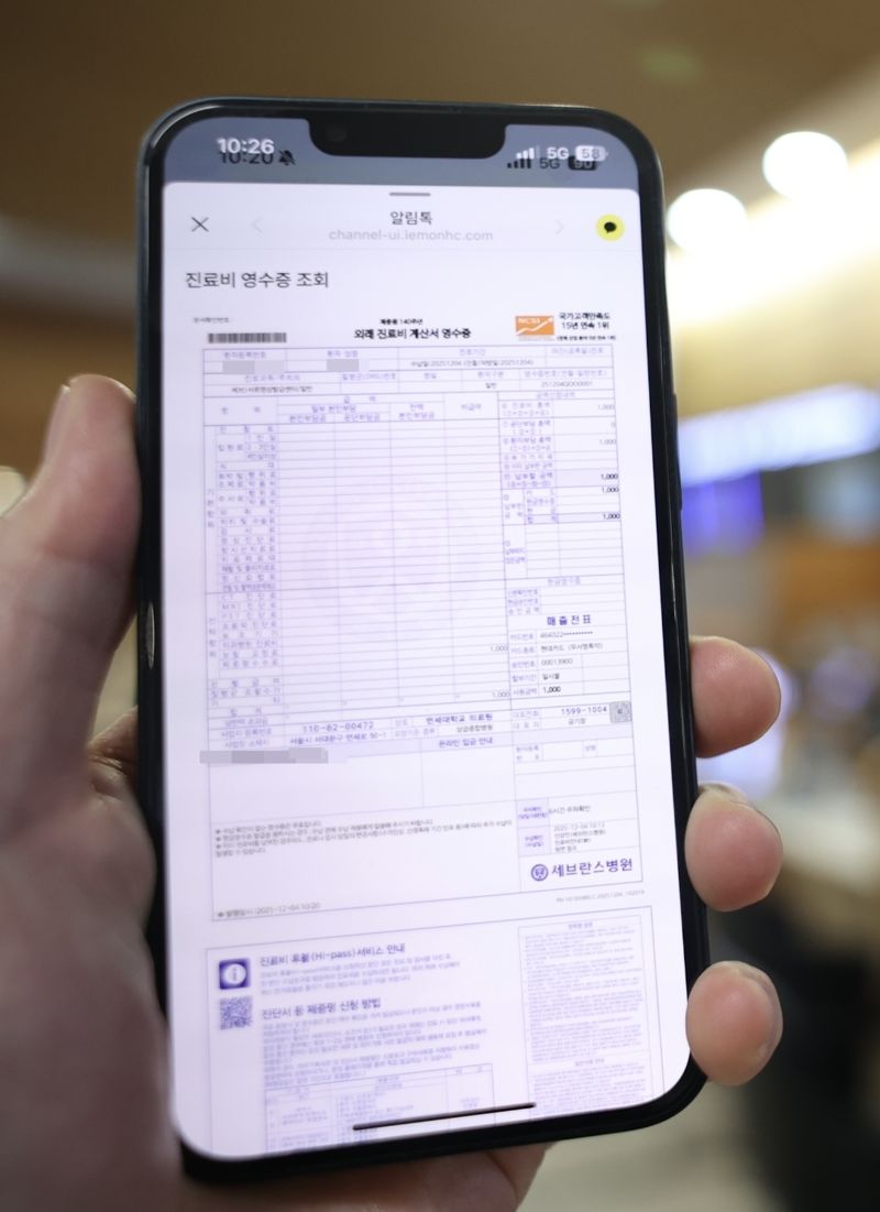 세브란스병원의 모바일 진료 영수증. 세브란스병원 제공