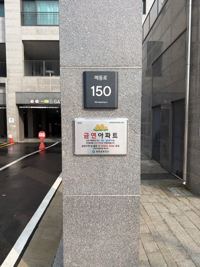 [옥천=뉴시스] 충북 옥천군 제4호 금연아파트 e편한세상옥천펴스트원. (사진=옥천군보건소 제공) 2025.12.08. photo@newsis.com *재판매 및 DB 금지