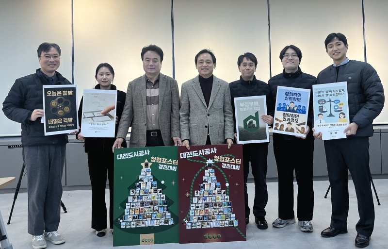 대전도시공사는 AI 활용 청렴포스터 제작 경진대회를 개최했다. (공사 제공) / 뉴스1