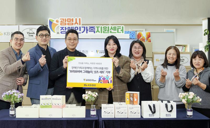 지난 4일 경기도 광명시 광명시장애인가족지원센터에서 열린 기부물품 전달식에서 정대교 KB증권 인사지원부 부서장(왼쪽에서 세번째), 박미정 경기장애인부모연대 광명시지회 회장(왼쪽에서 네번째)을 비롯한 관계자들이 기념촬영을 하고 있다. KB증권 제공.