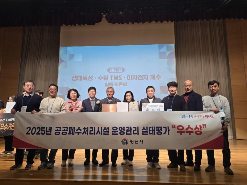 [양산=뉴시스] 공공폐수처리시설 운영·관리 실태평가에서 우수상을 수상 기념촬영을 하고 있다. (사진=양산시 제공) 2025.12.08. photo@newsis.com *재판매 및 DB 금지