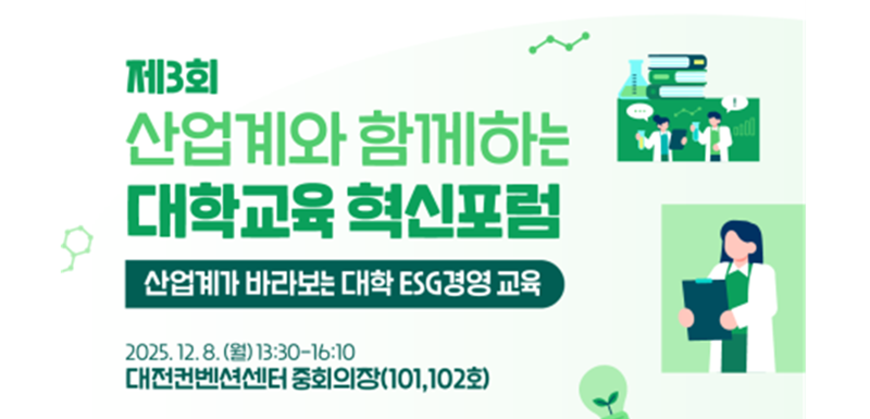 기업이 원하는 ESG 인재, 대학이 키운다