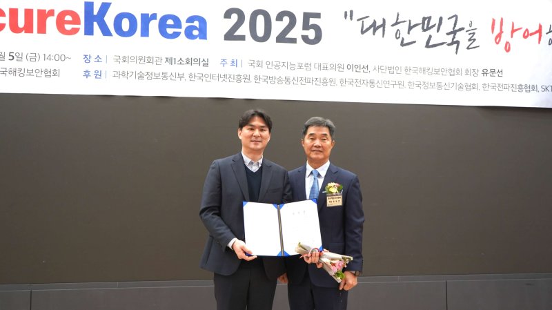 [서울=뉴시스] 안랩 시큐리티 인텔리전스 센터(AhnLab SEcurity intelligence Center, 이하 'ASEC') 양하영 실장이 지난 5일 열린 '제16회 시큐어코리아(SecureKorea) 2025 컨퍼런스'에서 한국전자통신연구원장 표창을 수상했다고 8일 밝혔다. 사진은 안랩 시큐리티 인텔리전스 센터 양하영 실장(왼쪽), 한국해킹보안협회 유문선 회장. (사진=안랩 제공) 2025.12.08. photo@newsis.com *재판매 및 DB 금지