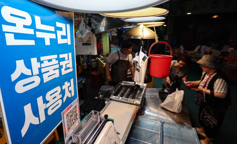 지난 7월 서울 마포구 망원시장에 온누리 상품권 사용 안내문이 게시돼 있다. 2025.7.4/뉴스1 ⓒ News1 김도우 기자