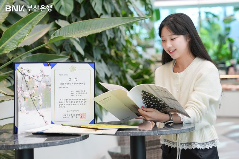 BNK부산은행은 사보 ‘부산은행 이야기’가 한국프레스센터에서 열린 ‘2025 대한민국 커뮤니케이션 대상’ 시상식에서 인쇄 사외보 부문 ‘국회 문화체육관광위원장상’을 수상했다고 8일 밝혔다. 부산은행 제공