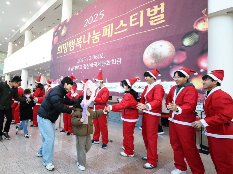 골프존문화재단이 6일 충남대학교 정심화국제문화회관 정심화홀에서 2025 희망행복나눔 페스티벌'을 진행했다. (골프존 제공)