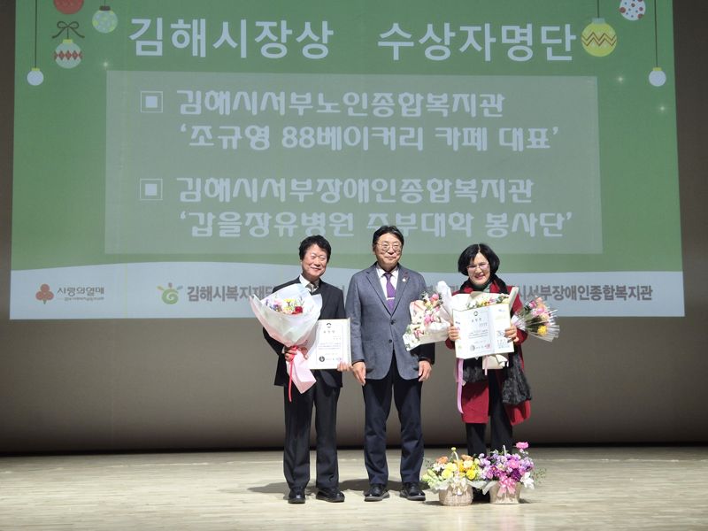 지난 5일 장유도서관에서 열린 ‘2025 서부 권역 복지관 자원봉사자&후원자 송년행사’에서 갑을장유병원 주부대학 최순여 회장(오른쪽)이 봉사단을 대표해 김해시장표창을 수상하고 있다. KBI그룹 제공