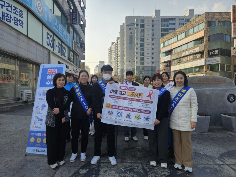 강원 동해시보건소 에이즈 예방 캠페인.(동해시 제공, 재판매 및 DB 금지) 2025.12.8/뉴스1