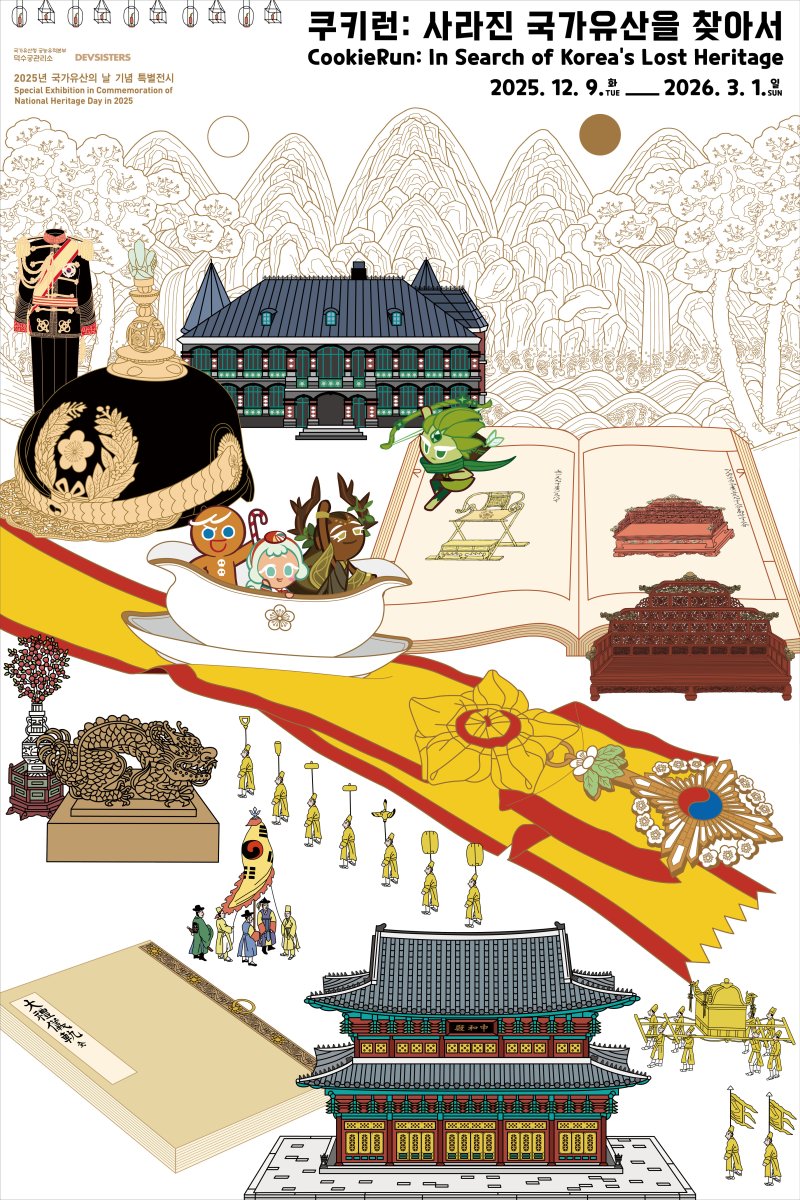 '쿠키런:사라진 국가유산을 찾아서' 포스터(국가유산청 제공)