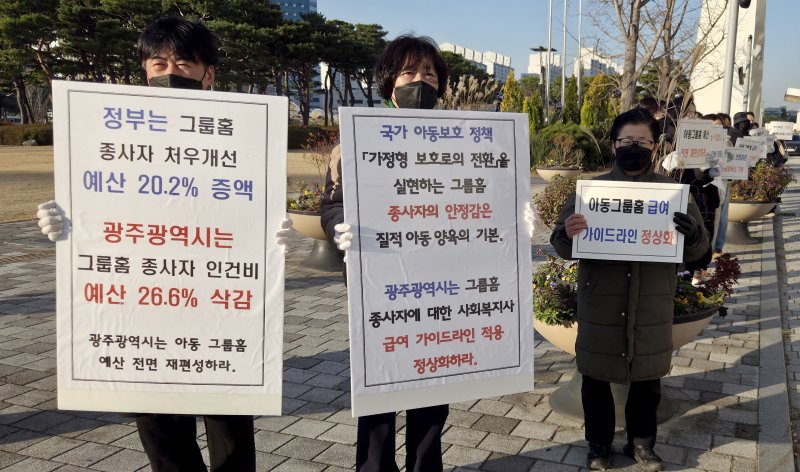 [광주=뉴시스] 류형근 기자 = 8일 오전 광주 서구 광주시청 1층 입구에서 광주아동청소년그룹홈협의회가 "정부는 종사자의 처우개선을 위해 예산을 증액했는데 광주시는 삭감했다"며 시비충당금 전액 복구 집회를 열고 있다. 2025.12.08. hgryu77@newsis.com