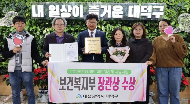 최충규 대덕구청장(왼쪽 세 번째)과 직원들이 ‘2025년 장애인 개인예산제 시범사업’에서 보건복지부 장관 표창을 받은 후 기념 촬영을 하고 있다.(대덕구 제공. 재판매 및 DB금지)/뉴스1