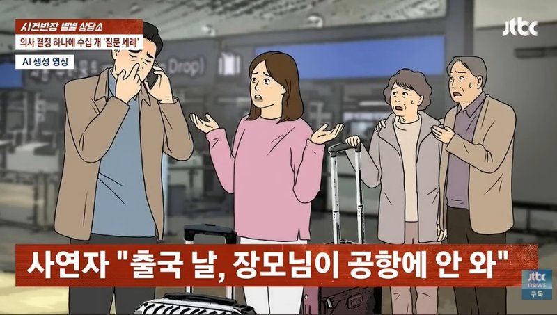[뉴시스]장모님은 인천공항이 아닌 김포공항에 도착해 있었다. (사진 = JTBC 사건반장 캡처) *재판매 및 DB 금지