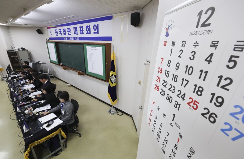 [고양=뉴시스] 김근수 기자 = 8일 경기 고양시 사법연수원에서 2025년 하반기 전국법관대표회의가 열리고 있다. 2025.12.08. ks@newsis.com