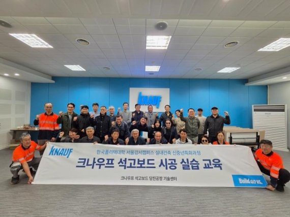 (사진- 크나우프 제공)