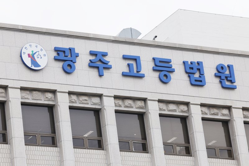 광주고등법원 /뉴스1 ⓒ News1