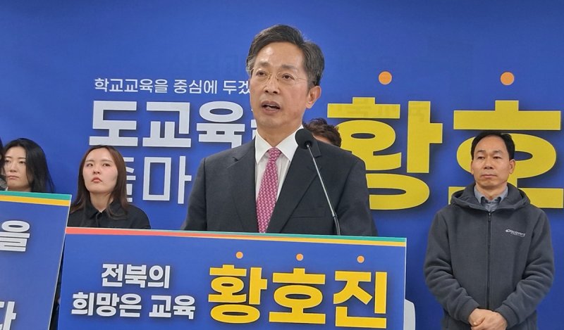 황호진 전 부교육감이 출마 선언하는 모습. 연합뉴스