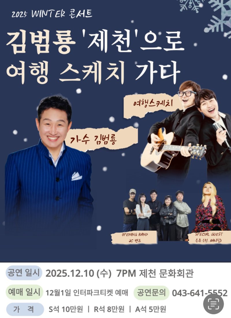 10일 제천문화회관에서 열릴 송년 조인트 콘서트.(제천시 제공. 재판매 및 DB금지)/뉴스1