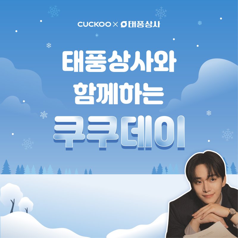 포스터 이미지 (쿠쿠 제공)