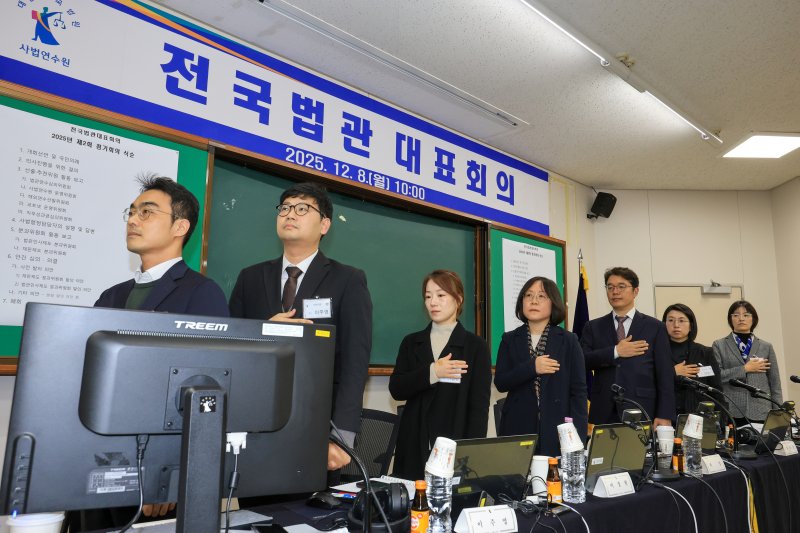 8일 오전 경기 고양시 사법연수원에서 열린 2025년 하반기 전국법관대표회의 정기회의에서 참석자들이 국기에 경례하고 있다. (공동취재) 2025.12.8/뉴스1 ⓒ News1 오대일 기자