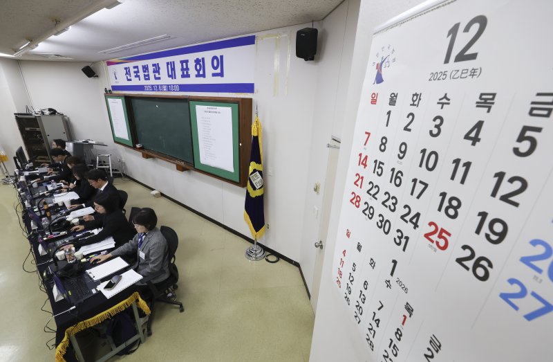 8일 오전 경기 고양시 사법연수원에서 2025년 하반기 전국법관대표회의 정기회의가 열리고 있다. (공동취재) 2025.12.8/뉴스1 ⓒ News1 오대일 기자