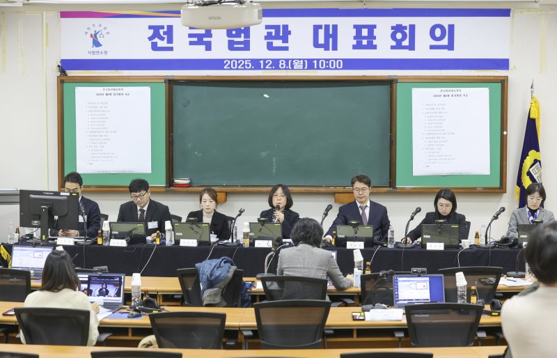 [고양=뉴시스] 김근수 기자 = 8일 오전 경기 고양시 일산 사법연수원에서 전국법관대표회의가 열리고 있다. (공동취재) 2025.12.08. photo@newsis.com