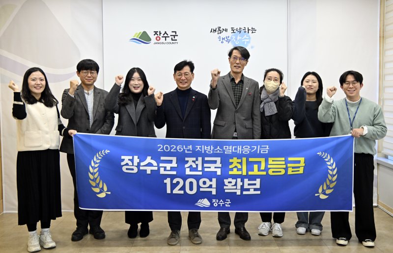 전북 장수군은 행정안전부 '2026년 지방소멸대응기금사업 투자계획 최종 평가'에서 최고 등급인 우수지역으로 선정돼 120억 원의 기금을 확보했다고 8일 밝혔다.(장수군 제공. 재판매 및 DB금지)2025.12.8/뉴스1