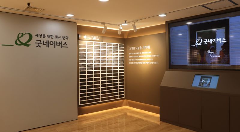굿네이버스 유산기부자 모임 '더네이버스레거시클럽' 예우 공간. 굿네이버스 제공