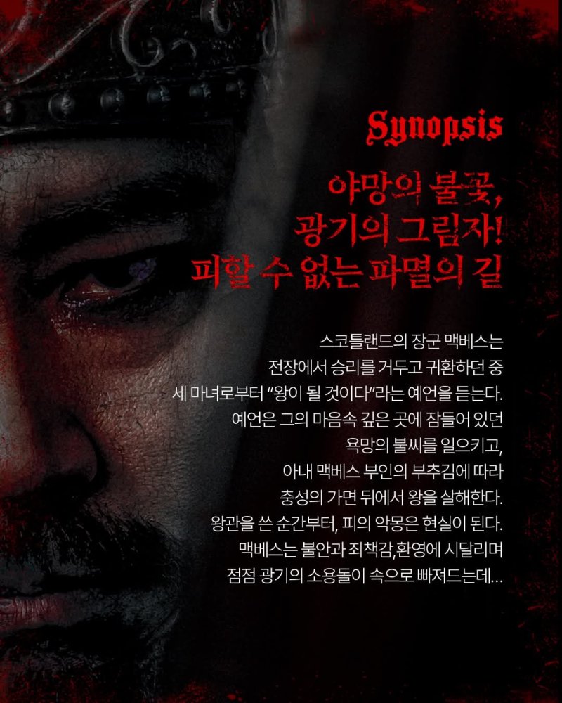 대구시립극단은 오는 17일부터 20일까지 대구문화예술회관 팔공홀에서 제60회 정기공연으로 연극 '맥베스'를 선보인다. 이미지는 공연 포스터. (대구시립극단 제공. 재판매 및 DB 금지)/뉴스1