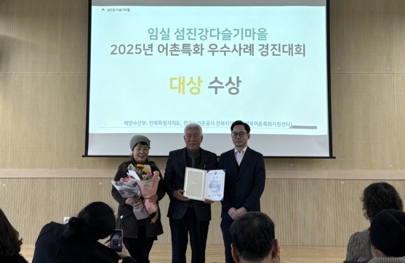 [임실=뉴시스]윤난슬 기자 = 한국농어촌공사 전북본부(전북어촌특화지원센터)는 임실 섬진강다슬기마을이 해양수산부가 주관한 '2025년 어촌특화 우수사례 경진대회'에서 대상을 받았다고 8일 밝혔다. (사진=농어촌공사 전북본부 제공) photo@newsis.com