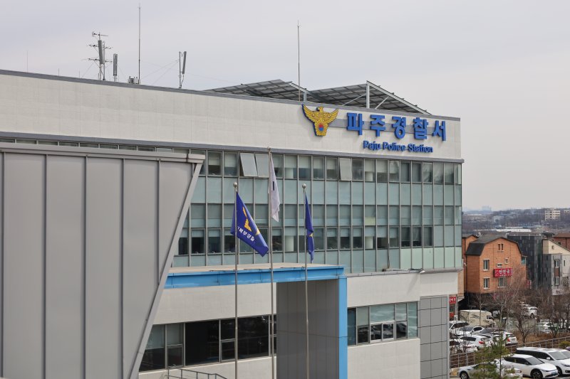 [파주=뉴시스] 경기 파주경찰서. (사진=뉴시스 DB). photo@newsis.com