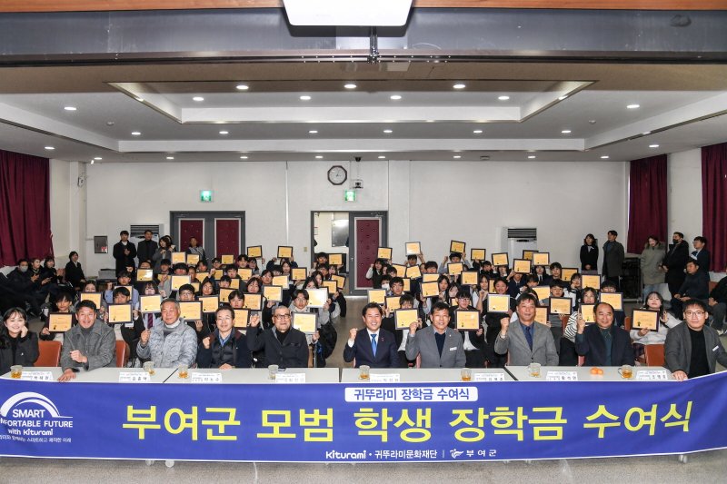 귀두라미문화재단 장항금 수여식 진행 모습.(부여군 제공. 재판매 및 DB금지)/뉴스1