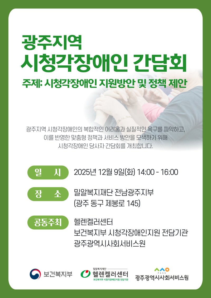 [광주=뉴시스] 광주시사회서비스원, 시청각장애인 처우개선 간담회. (사진=광주시사회서비스원 제공). photo@newsis.com *재판매 및 DB 금지