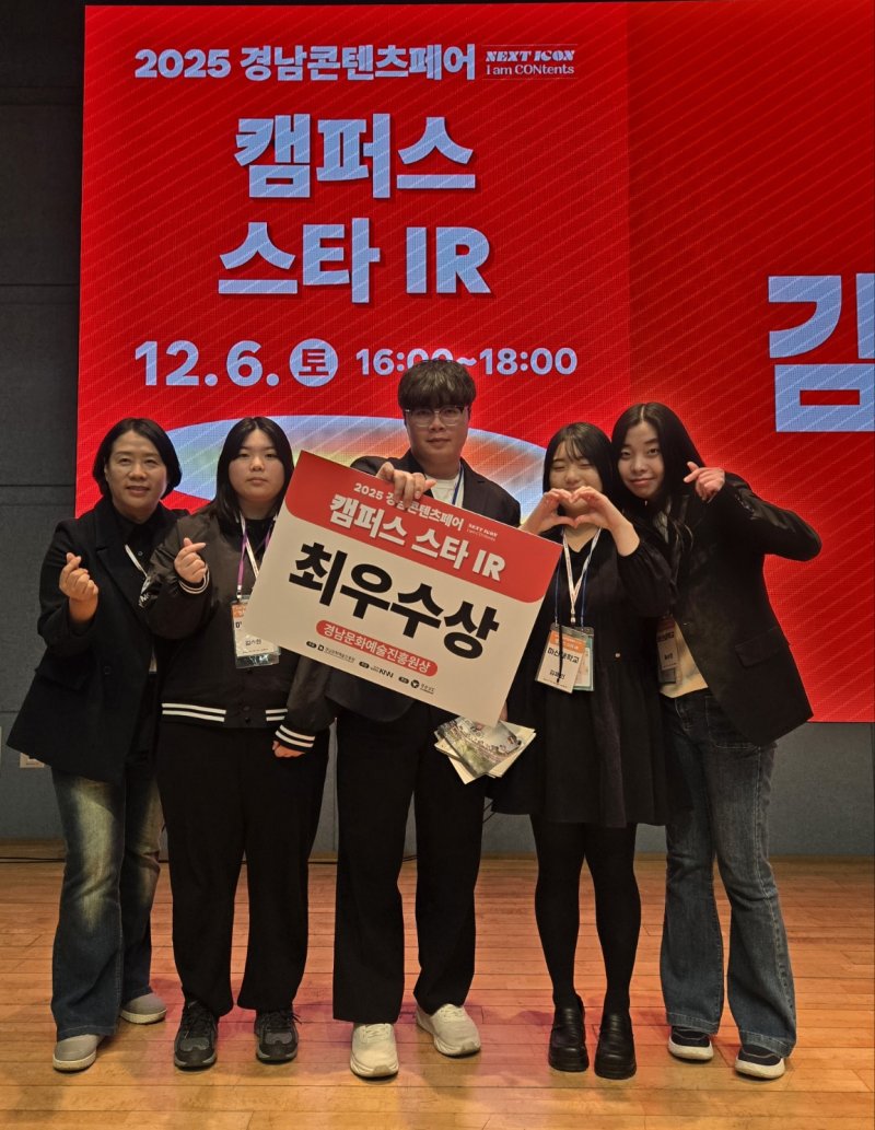 [창원=뉴시스]마산대학교 미디어콘텐츠과 김수현(왼쪽 두 번째부터) 김종현 김해인 윤수연 학생이 2025 경남콘텐츠페어 캠퍼스 스타IR 대회에서 최우수상을 수상한 후 김복순(맨 왼쪽) 교수와 기념촬영하고 있다.(사진=마산대 제공) 2025.12.08. photo@newsis.com