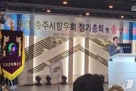 조길형 충주시장이 재경 충주시향우회 행사에서 인사말하는 모습 (독자 제공. 재판매 및 DB금지)/뉴스1