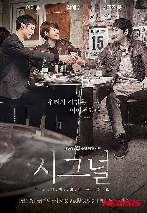 2016년 방영된 tvN 드라마 '시그널' *재판매 및 DB 금지